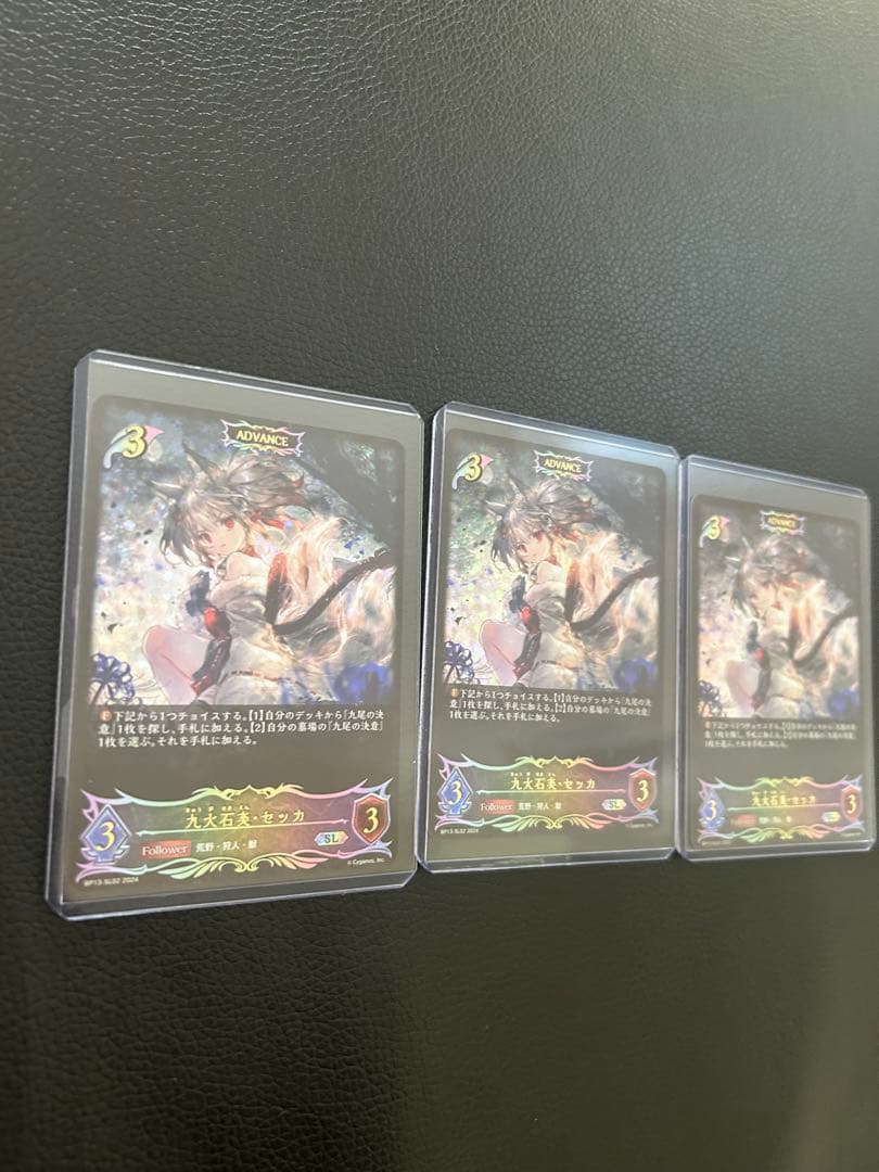 シャドウバースエボルヴ セッカSL 進化前　進化後　3枚　九尾の決意　暗黒降誕