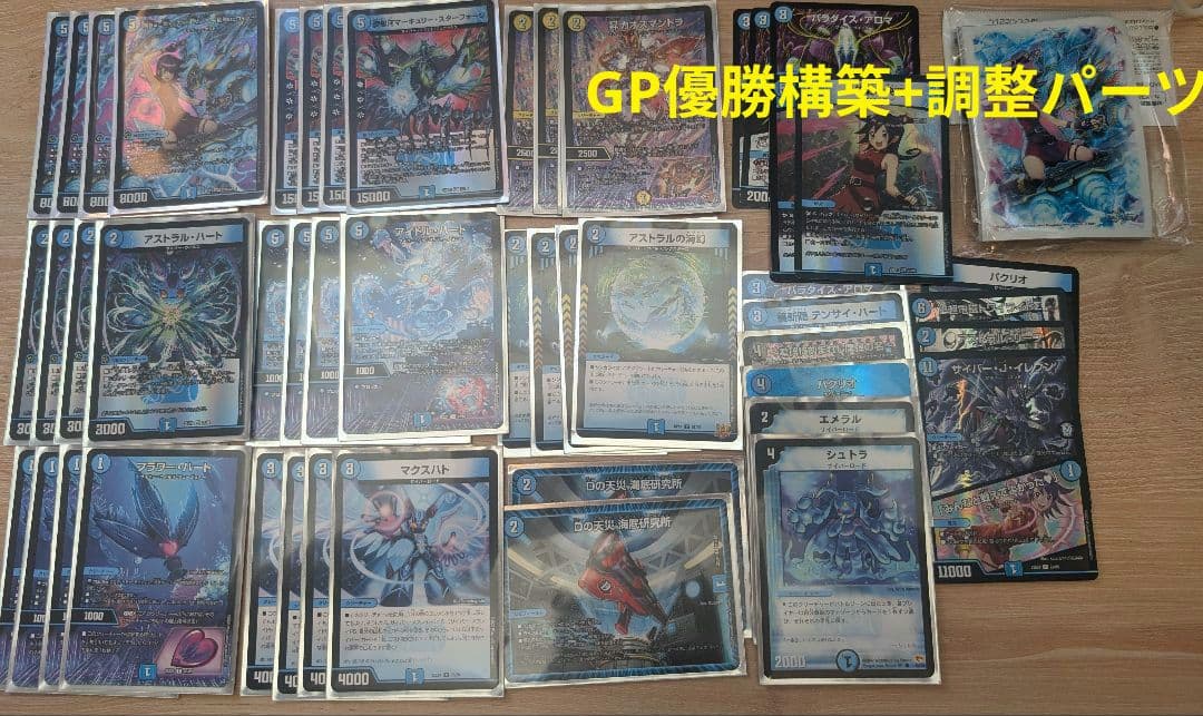 【即日発送】GP優勝構築青単サイバー　デッキ+調整パーツ+スリーブ