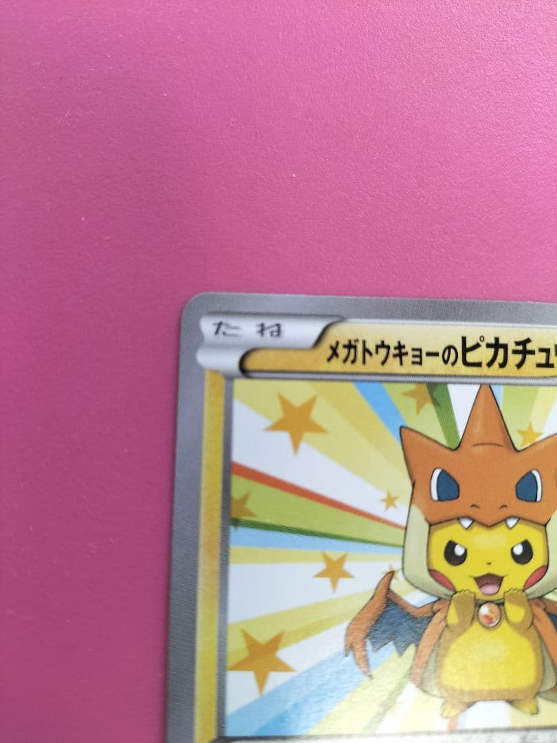 メガトウキョーのピカチュウ PROMO XYシリーズプロモーションカード PR…