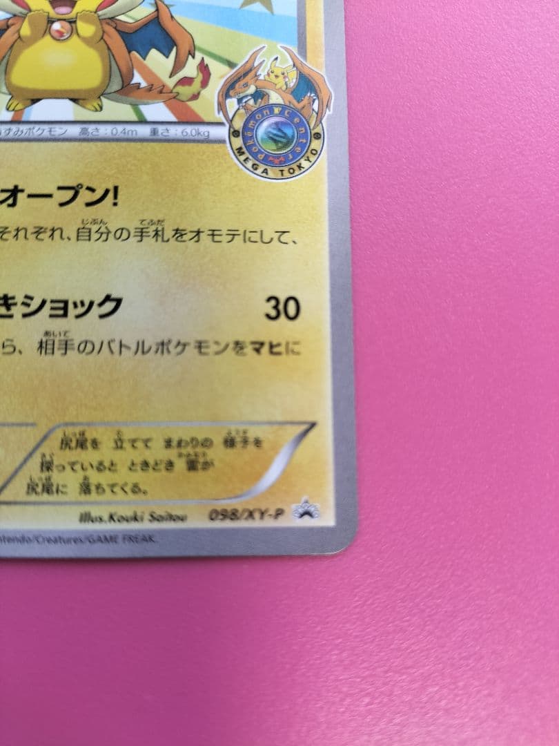 メガトウキョーのピカチュウ PROMO XYシリーズプロモーションカード PR…