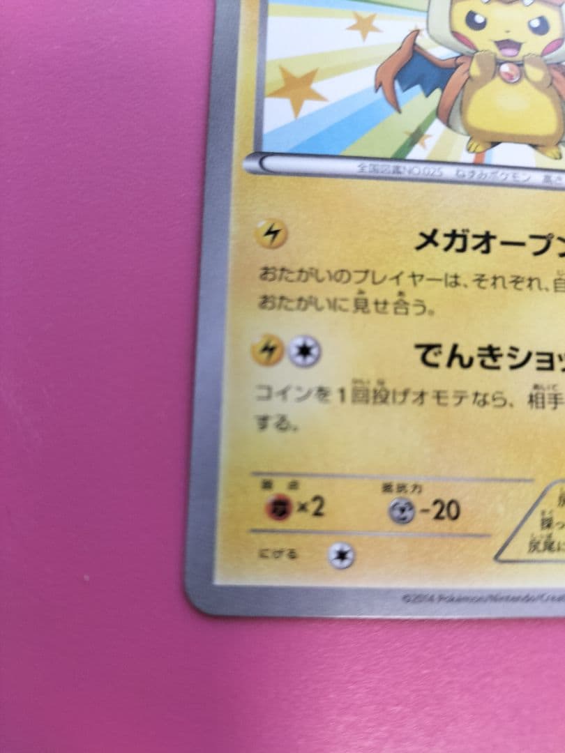 メガトウキョーのピカチュウ PROMO XYシリーズプロモーションカード PR…