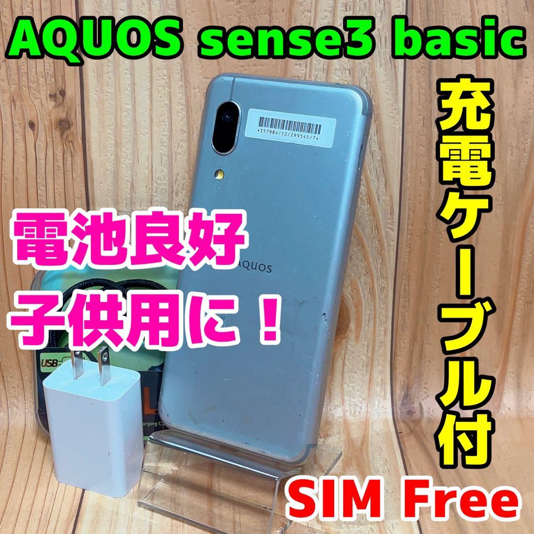 SIMフリー 本体 AQUOS sense3 basic 32 GB 063
