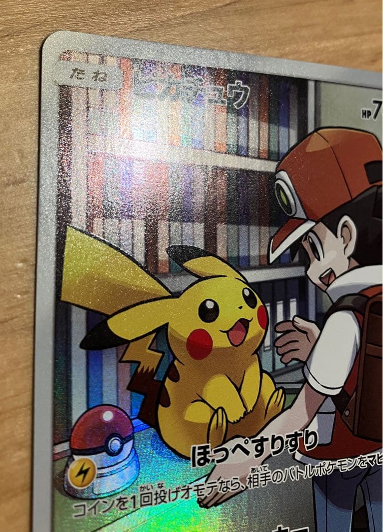 値下げ　ピカチュウ CHR SM11b ドリームリーグ 054/049