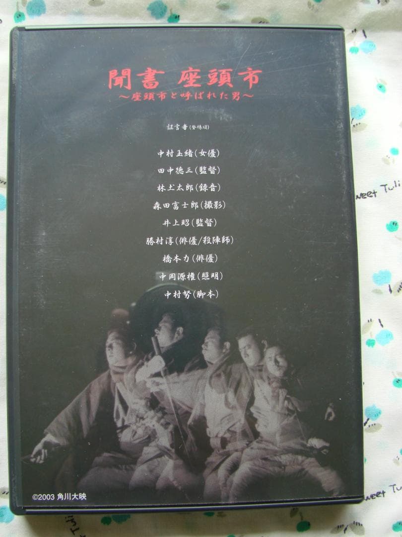 座頭市DVDボックス　壱之巻　　弐之巻