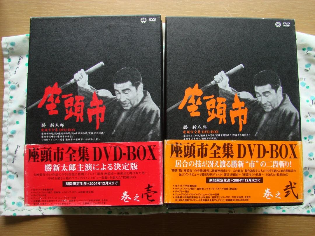 座頭市DVDボックス　壱之巻　　弐之巻
