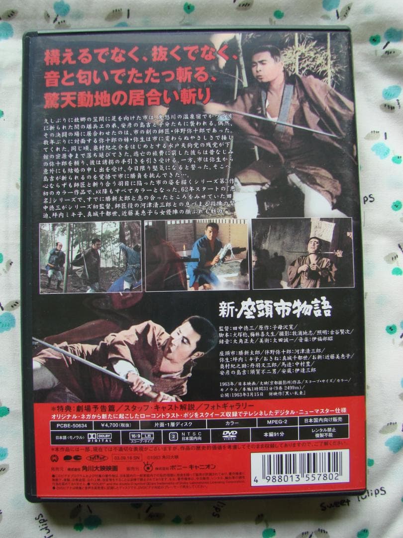 座頭市DVDボックス　壱之巻　　弐之巻