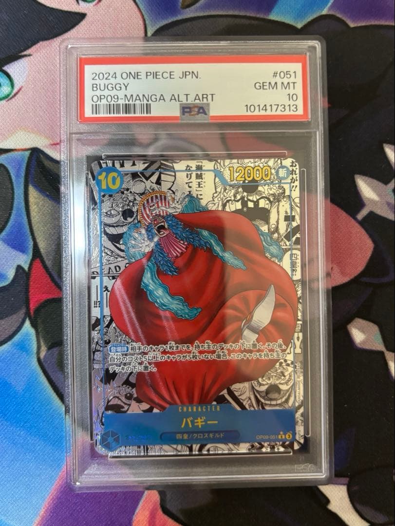 バギー R スーパーパラレル (コミパラ) OP09-051