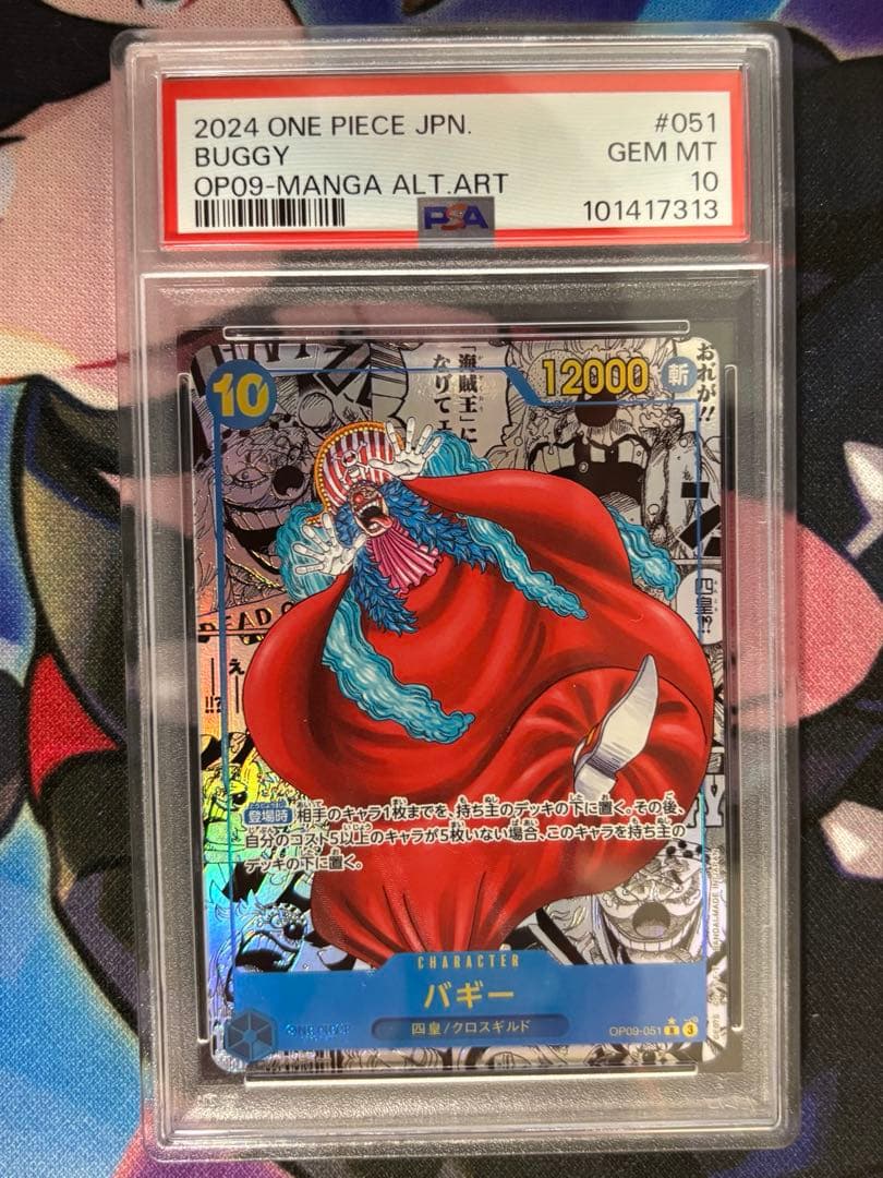 バギー R スーパーパラレル (コミパラ) OP09-051