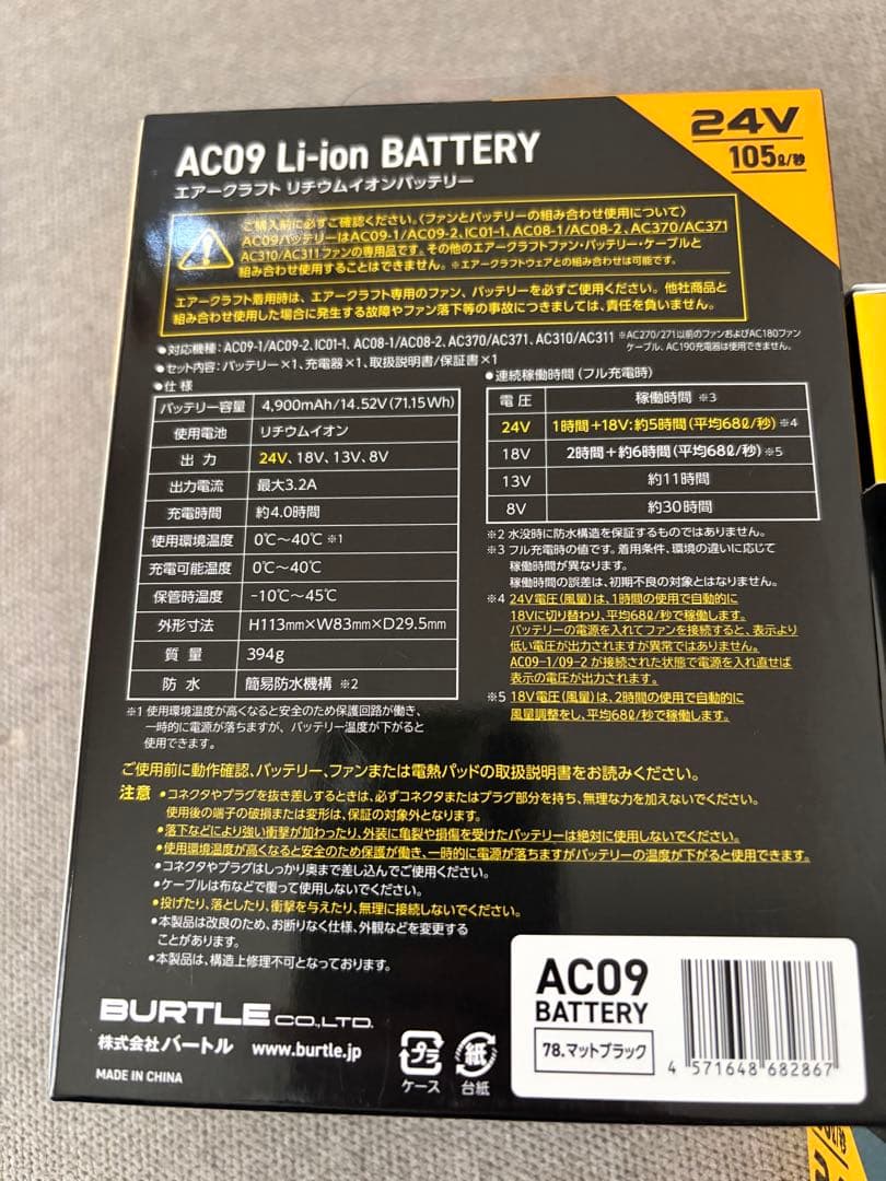 【新品】バートル　AC09 24V リチウムイオンバッテリー　2個セット