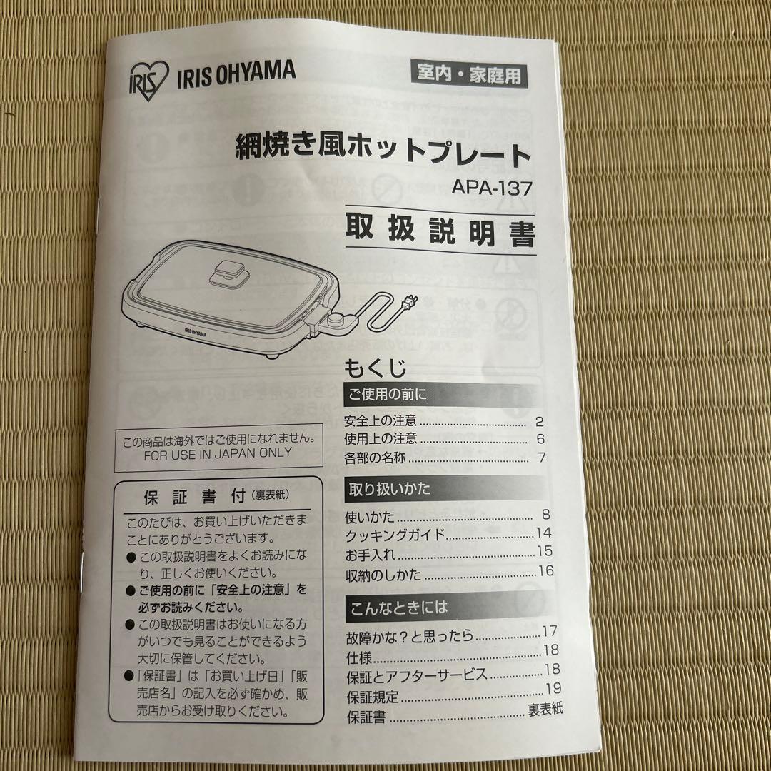 IRIS OHYAMA ホットプレート APA-137 ブラック