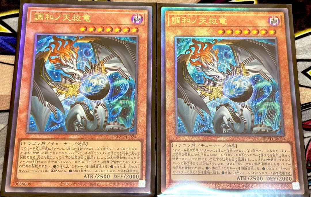 遊戯王 アジア版 調和ノ天救竜 フィドラウリス＝ハルモニア レリーフ 2枚セット