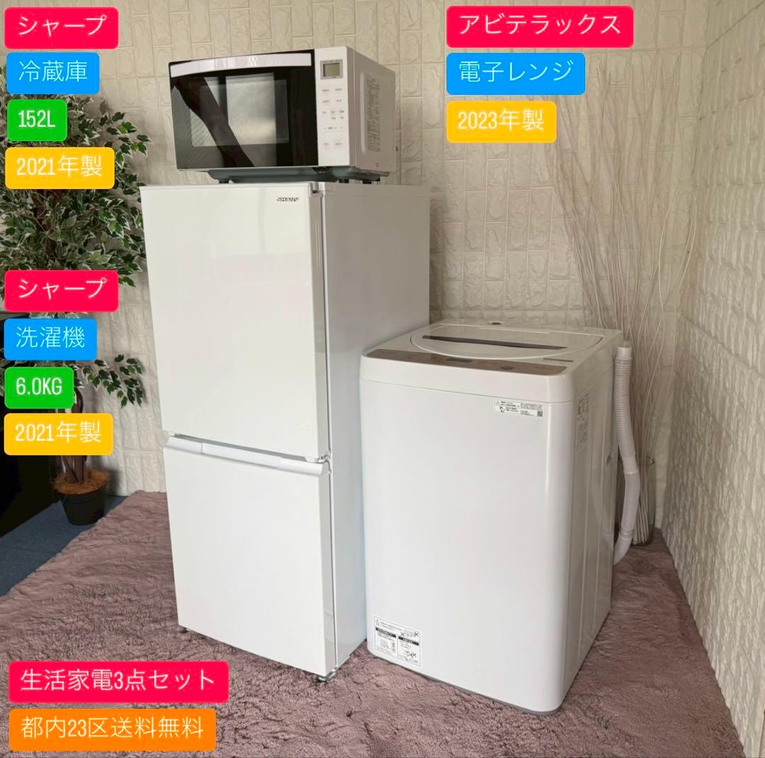 うさぱろ ✨生活家電3点セット✨冷蔵庫・洗濯機・電子レンジ