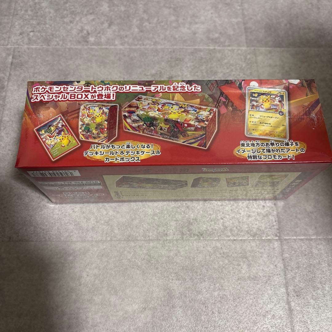 ポケモンセンタートウホウ スペシャルBOX
