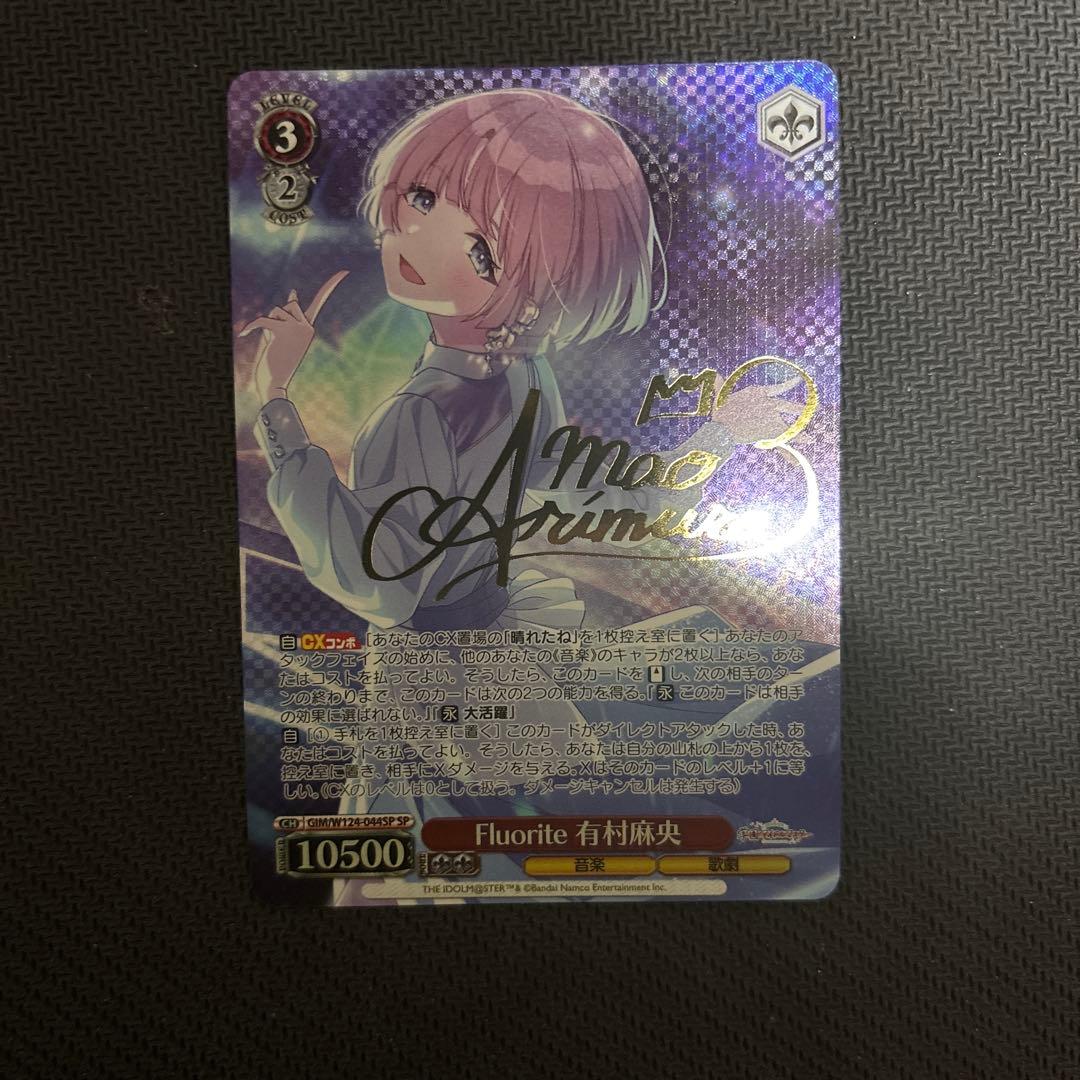 t*奨様 ヴァイスシュバルツ　学園アイドルマスター　有村麻央　SP SEC 3枚