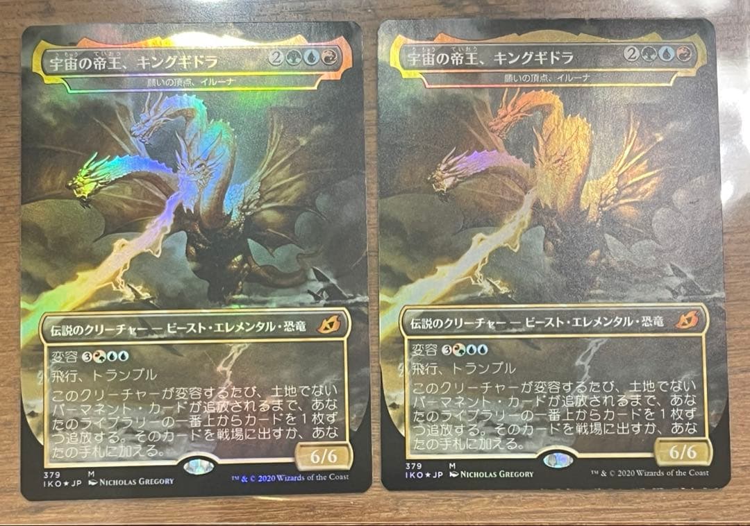 mtg 宇宙の帝王、キングギドラ　foil 2枚