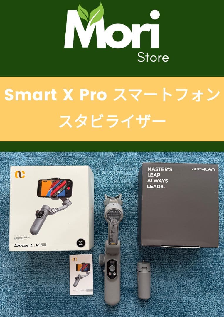 Smart X Pro スマートフォンスタビライザー