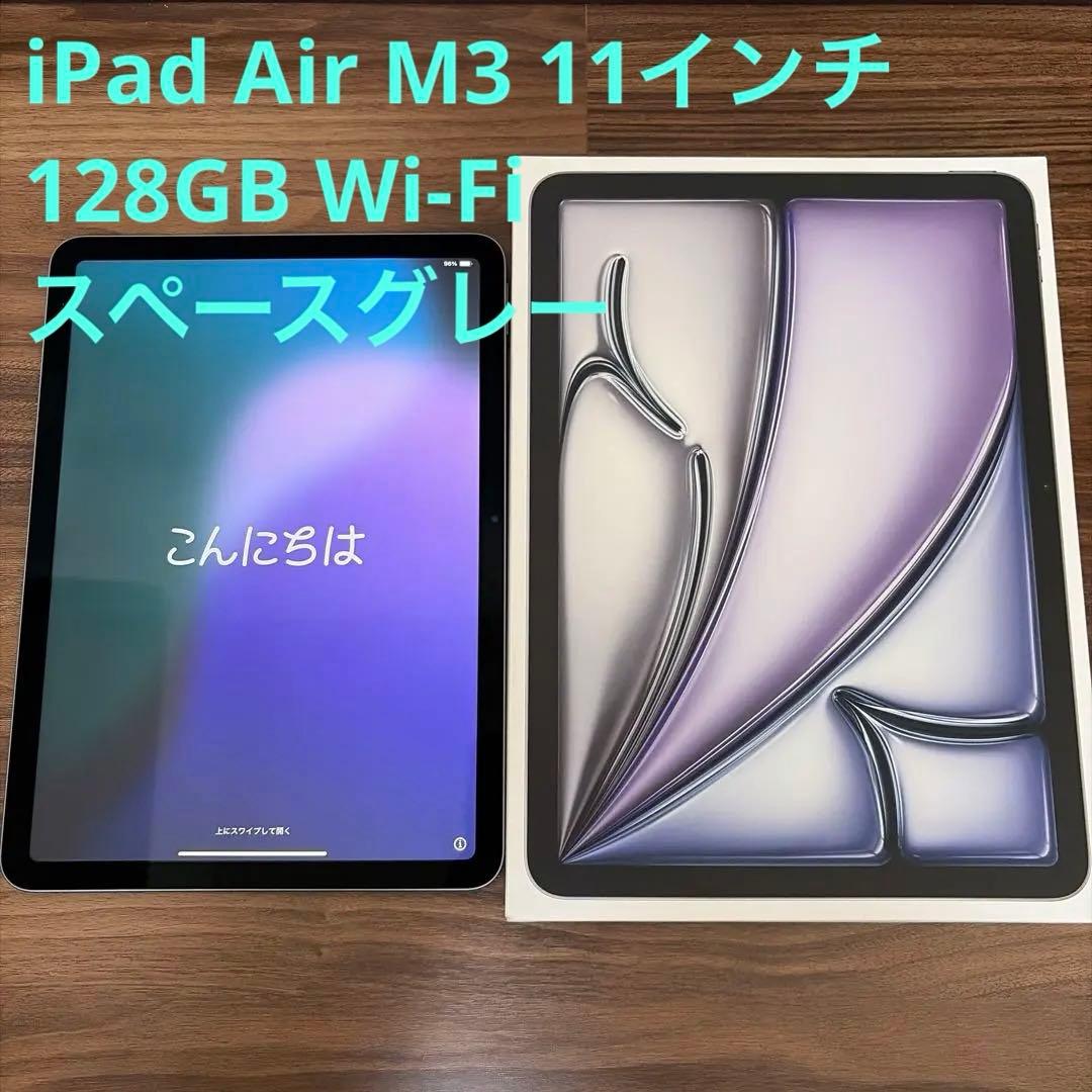 【極美品！】iPad Air M3 11インチ Wi-Fi 128GBおまけ付き