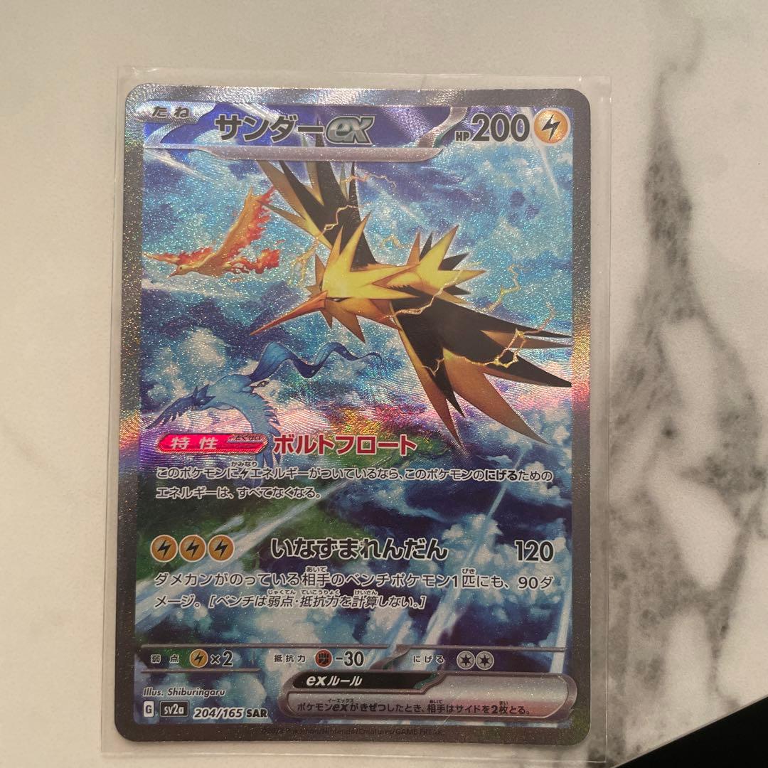 【美品】サンダーex　SAR ポケモンカード151