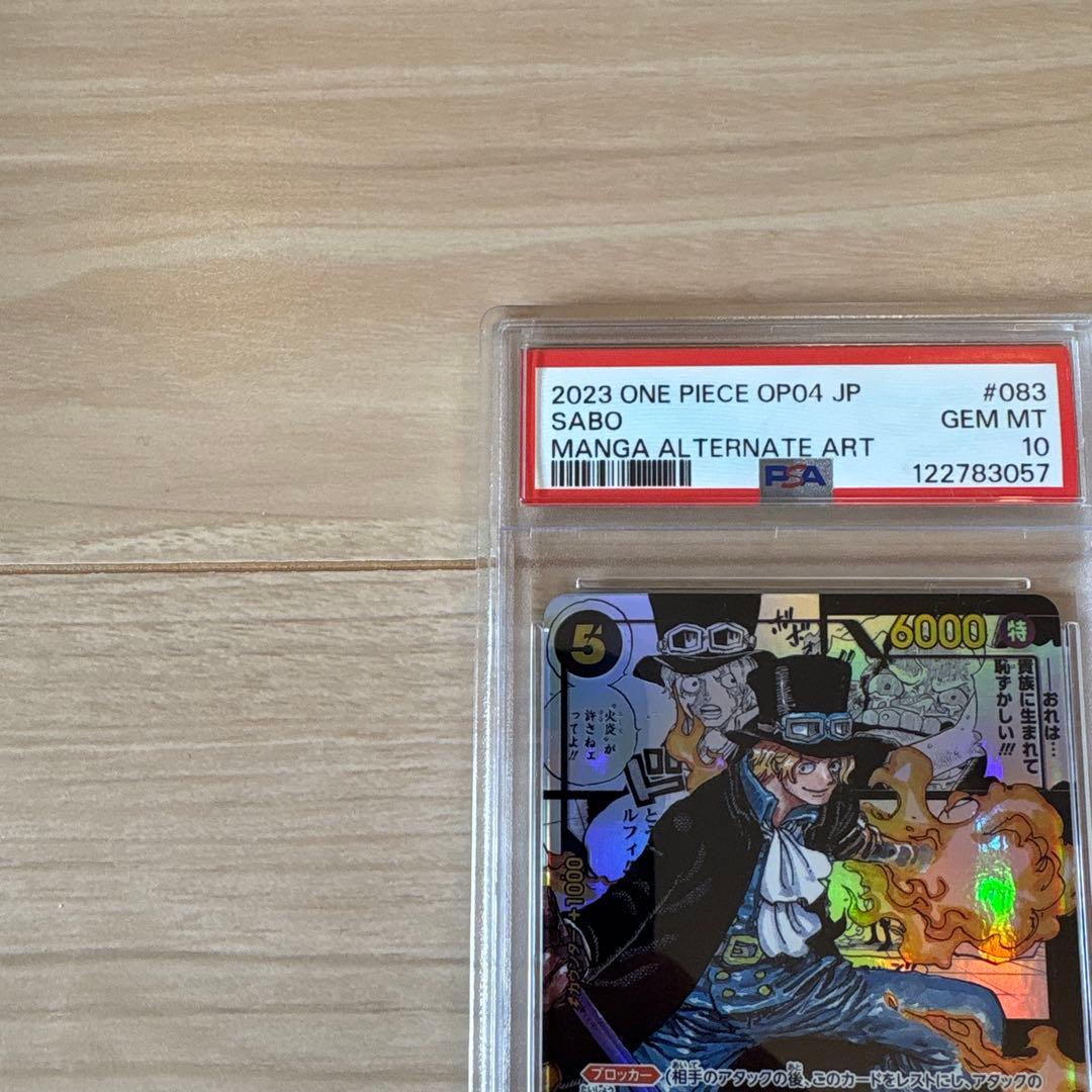2023 ワンピースカードゲーム サボ #083 コミパラ psa10