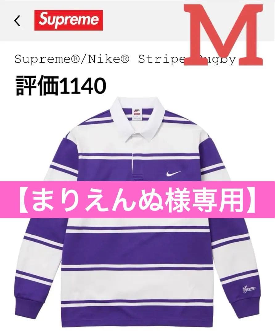 【まりえんぬ。】 Supreme Nike Stripe Rugby M