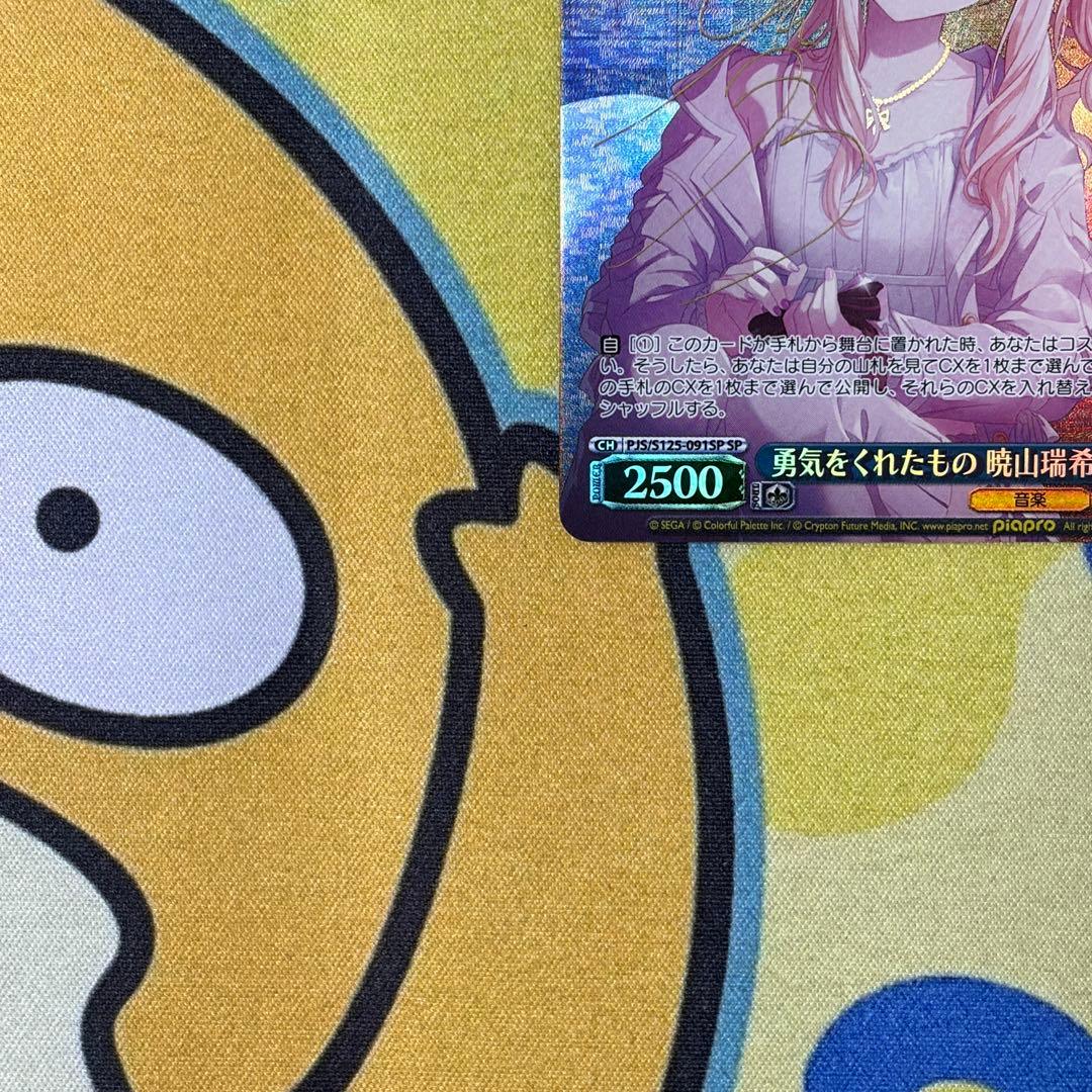 【ヴァイス】勇気をくれたもの　暁山瑞希　SP　プロセカ　佐藤日向