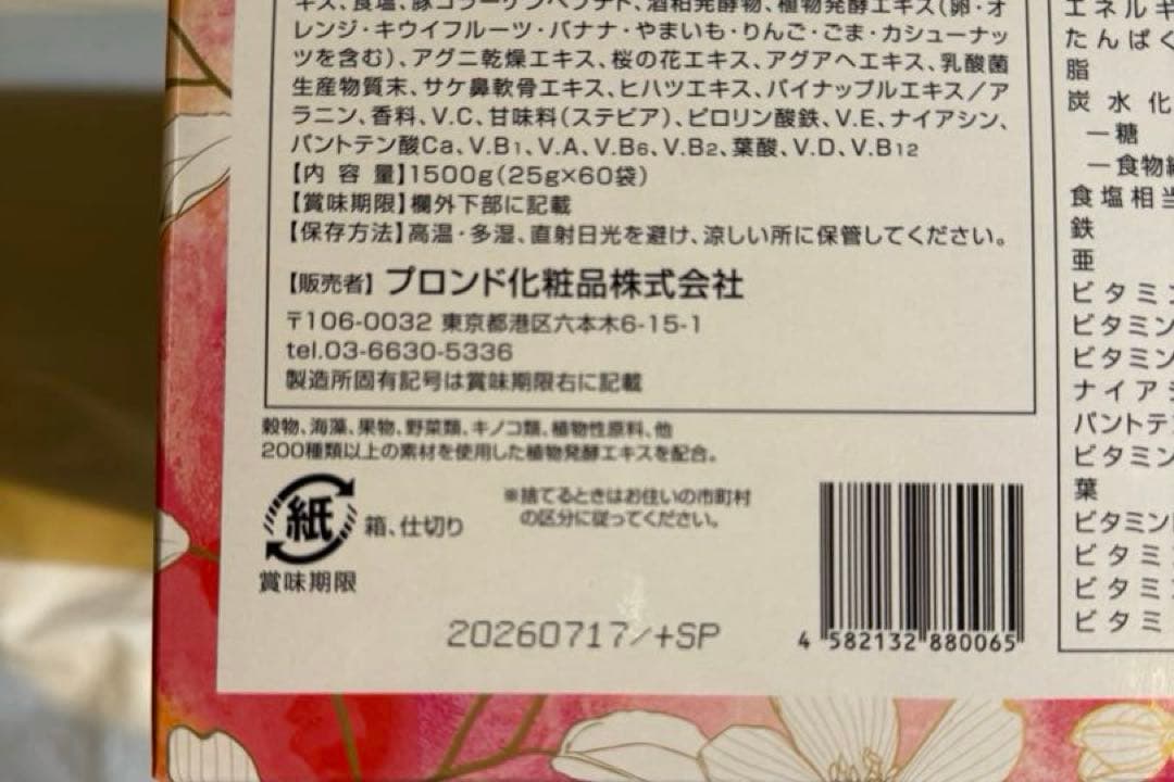 スリムビューティーハウス エンザイムフローラ発酵