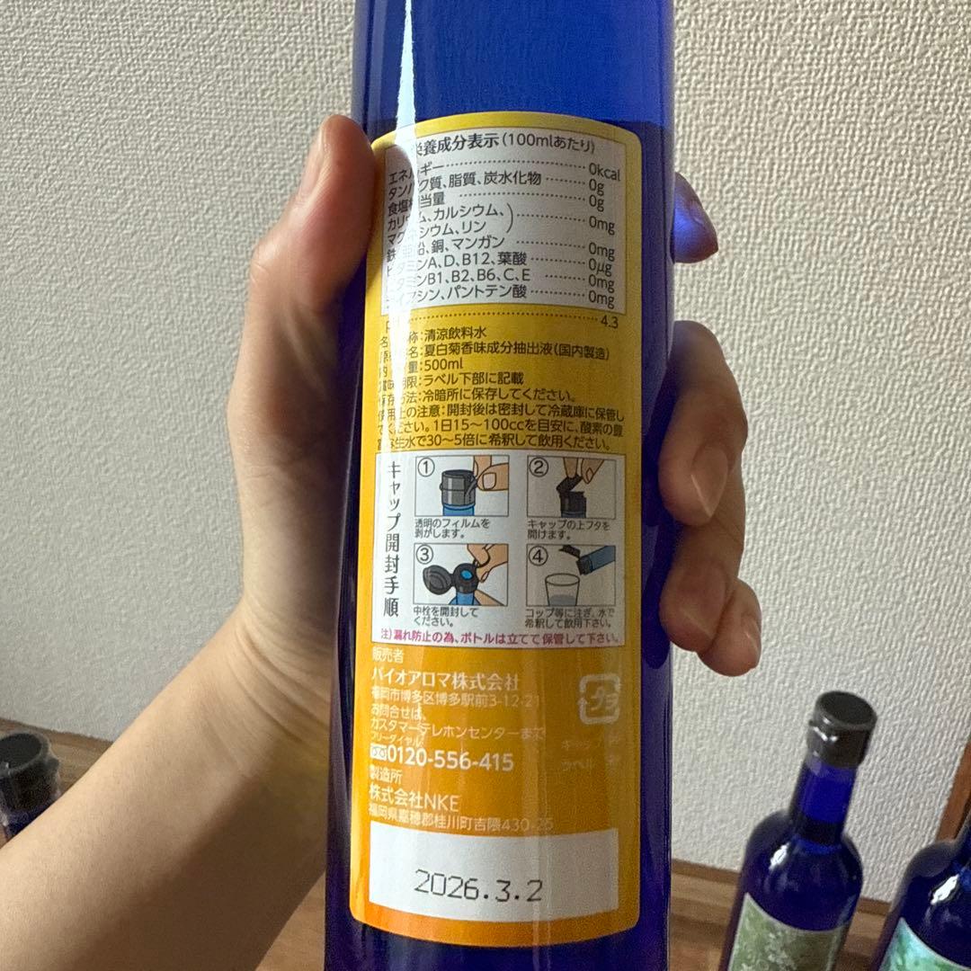 【しょうこだよ】プレミアム入り！Bio Aroma エキスセット 6本