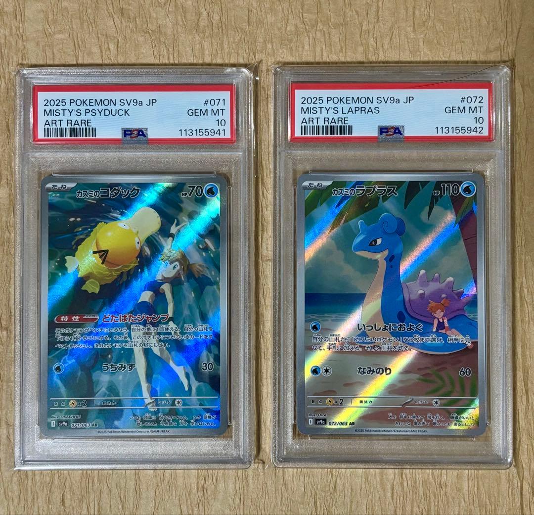 ワンオーナー品　連番　熱風のアリーナ　PSA10 カスミのコダック　ラプラス