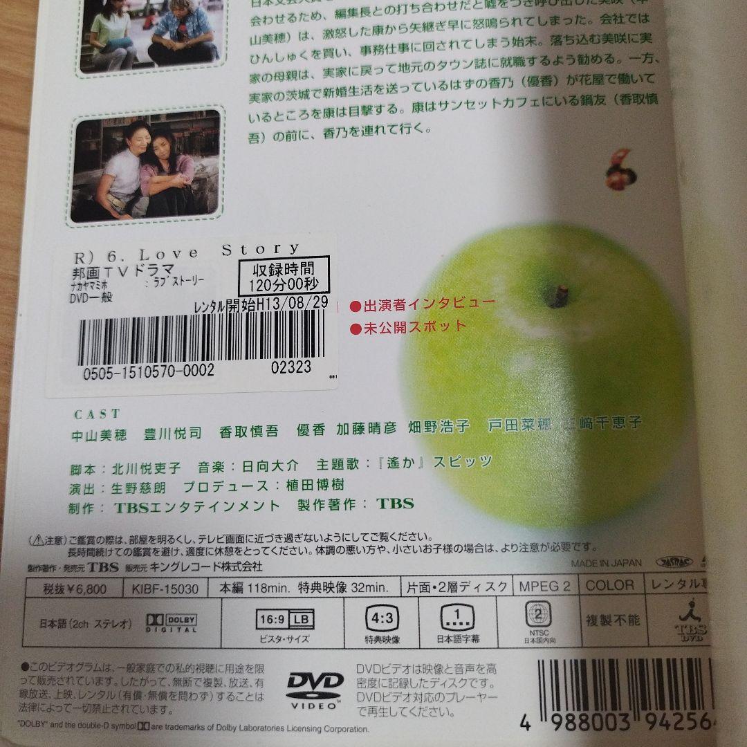 LOVE STORY DVD 1-6巻セット　中山美穂