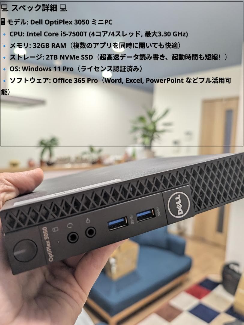 OptiPlex 3050 小型PC 32GB RAM 2TB SSD高速