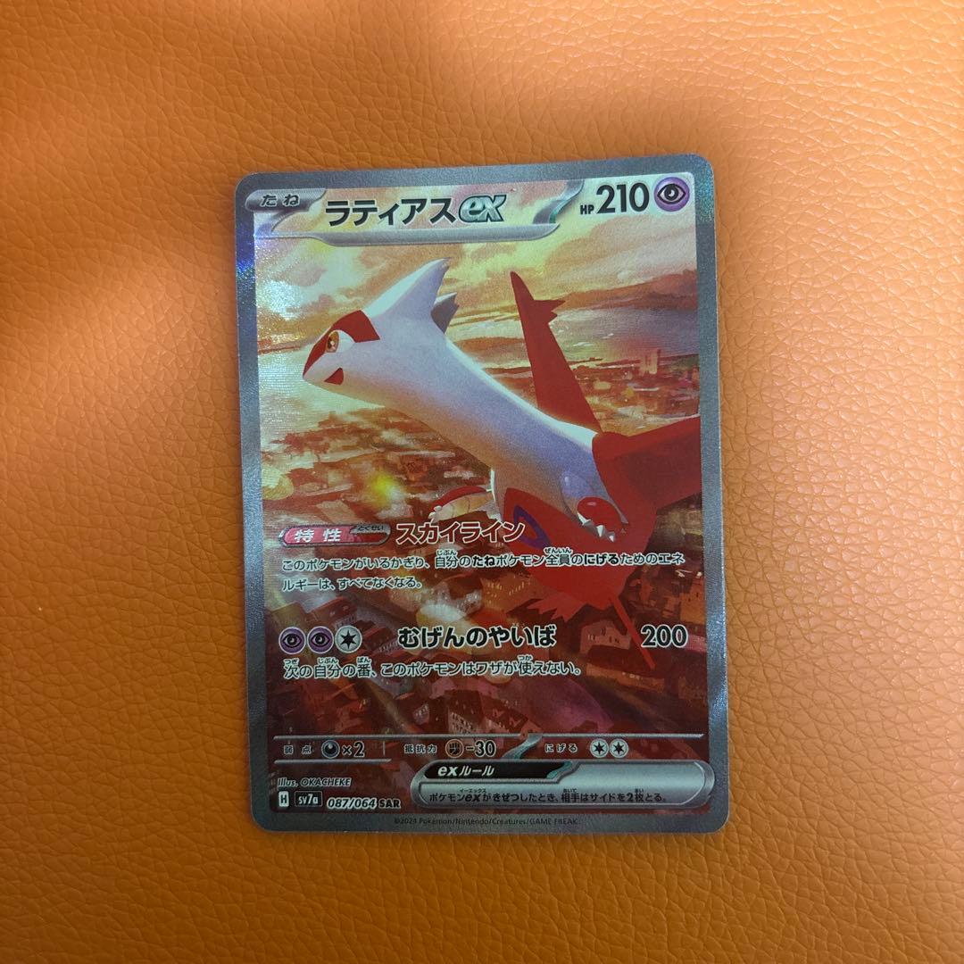 超美品　ラティアスex sar