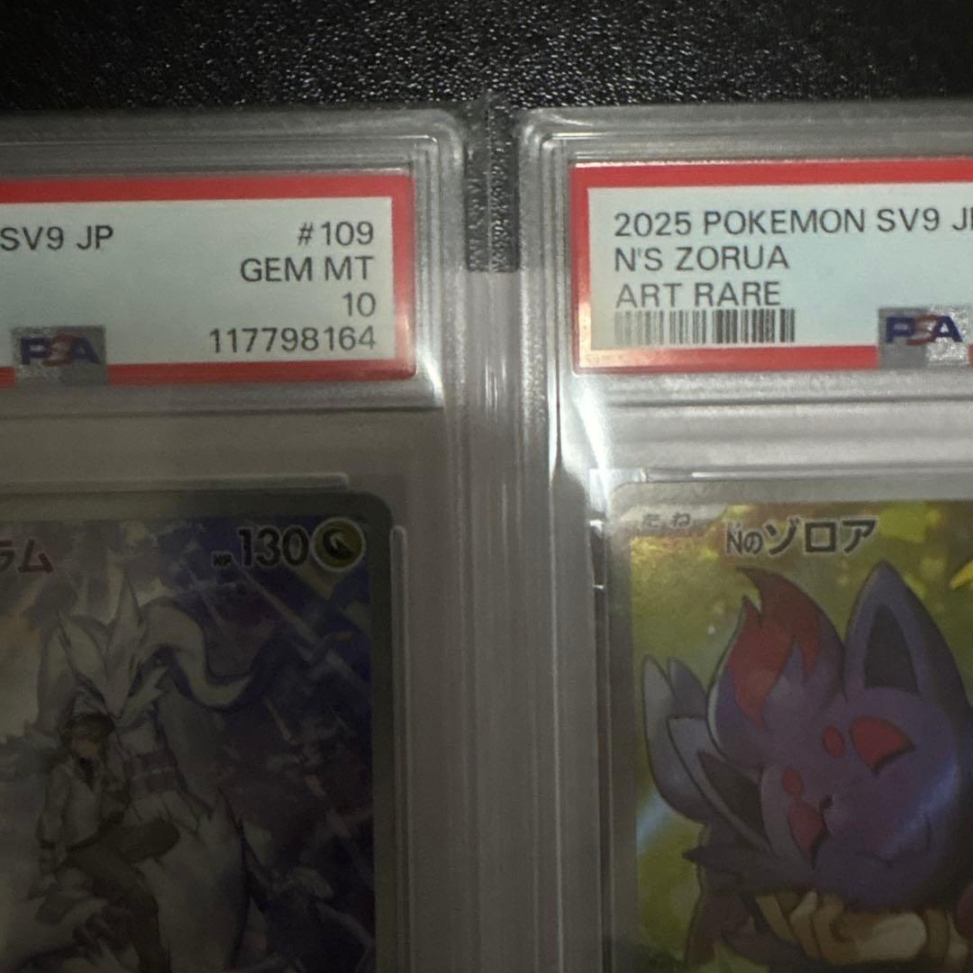 【PSA10】Nのレシラム ＆ N de ゾロア ARセット バトルパートナーズ