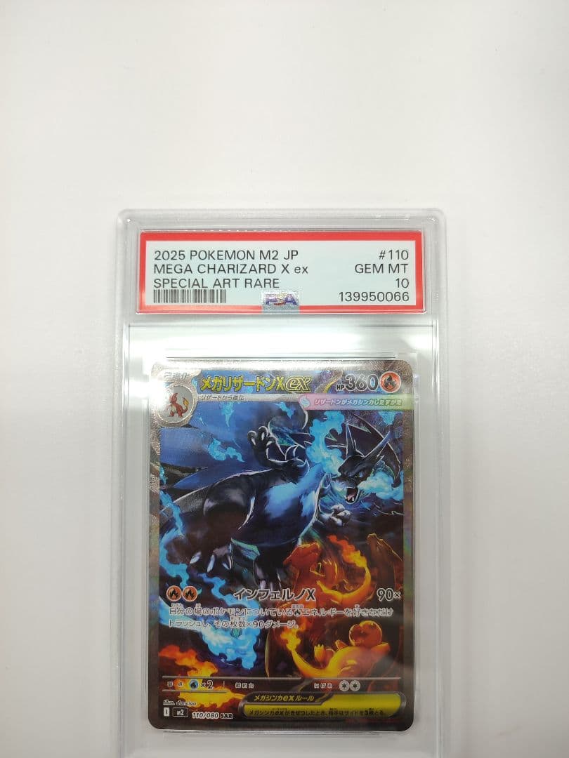 メガリザードンXex SAR [M2 110/080](拡張パック