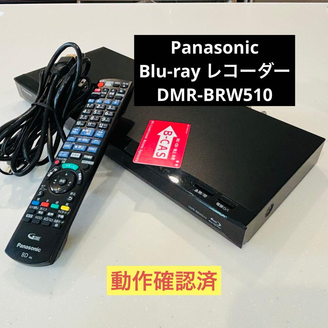 良品❣️Panasonic DMR-BRW510 4K 2番組録画　BDレコーダー