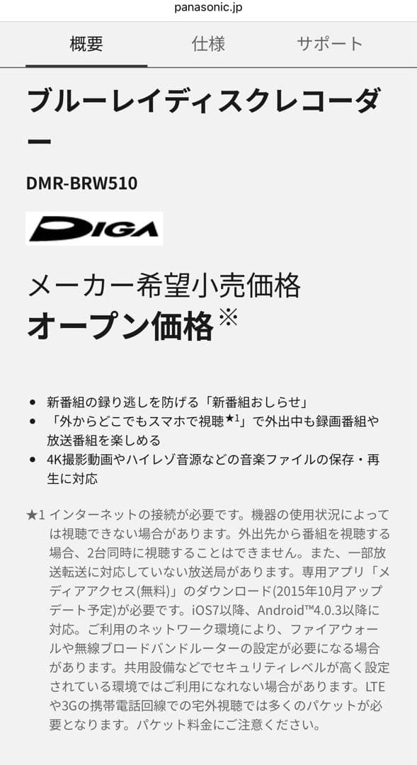 良品❣️Panasonic DMR-BRW510 4K 2番組録画　BDレコーダー