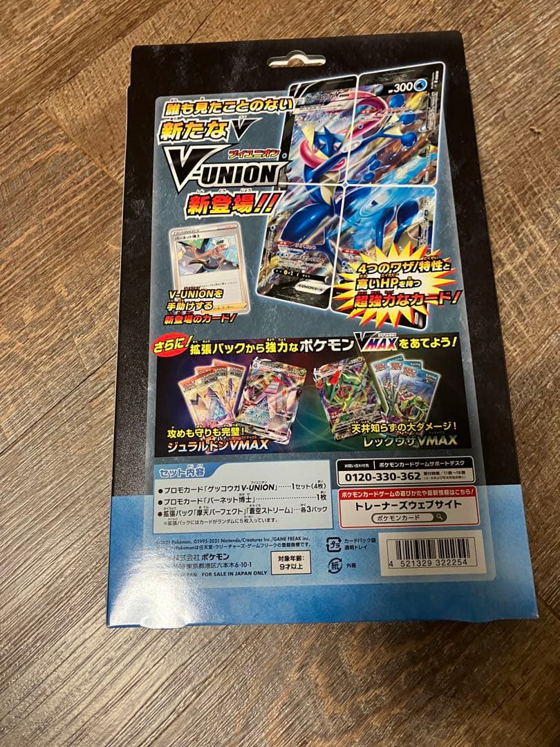 ゲッコウガ　Vユニオン 未開封