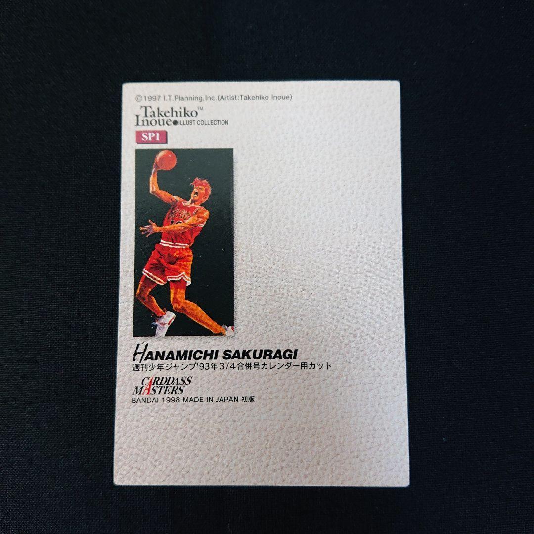 スラムダンク カードダスマスターズ SP1 カード 桜木花道