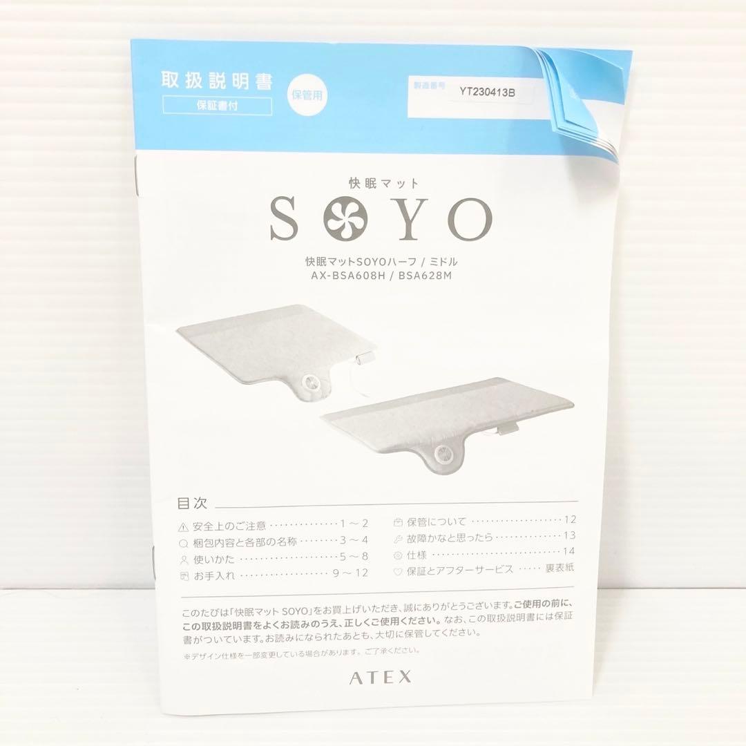 ATEX アテックス 快眠マット SOYO ハーフ AX-BSA608Hbl