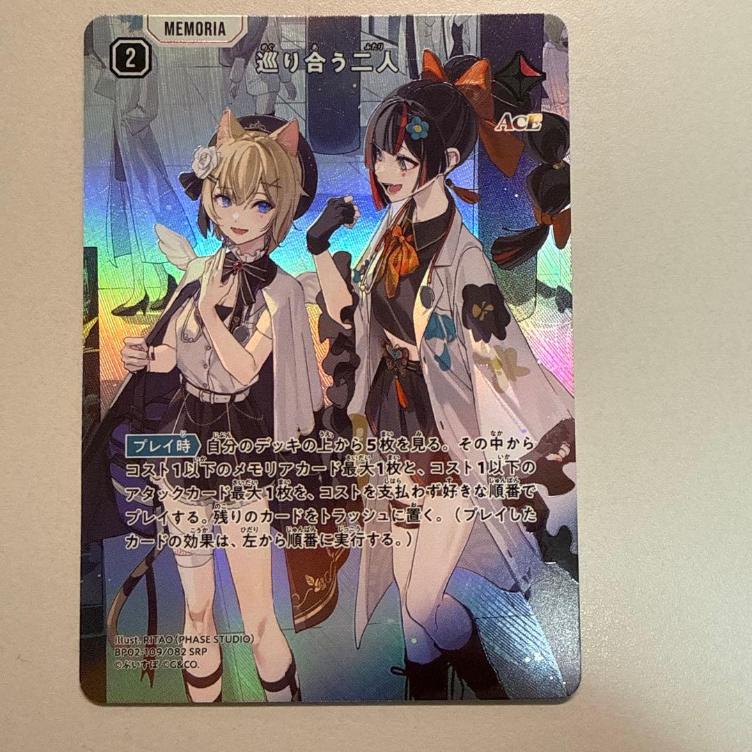 XrossStars 巡り合う二人 SRP 2枚セット