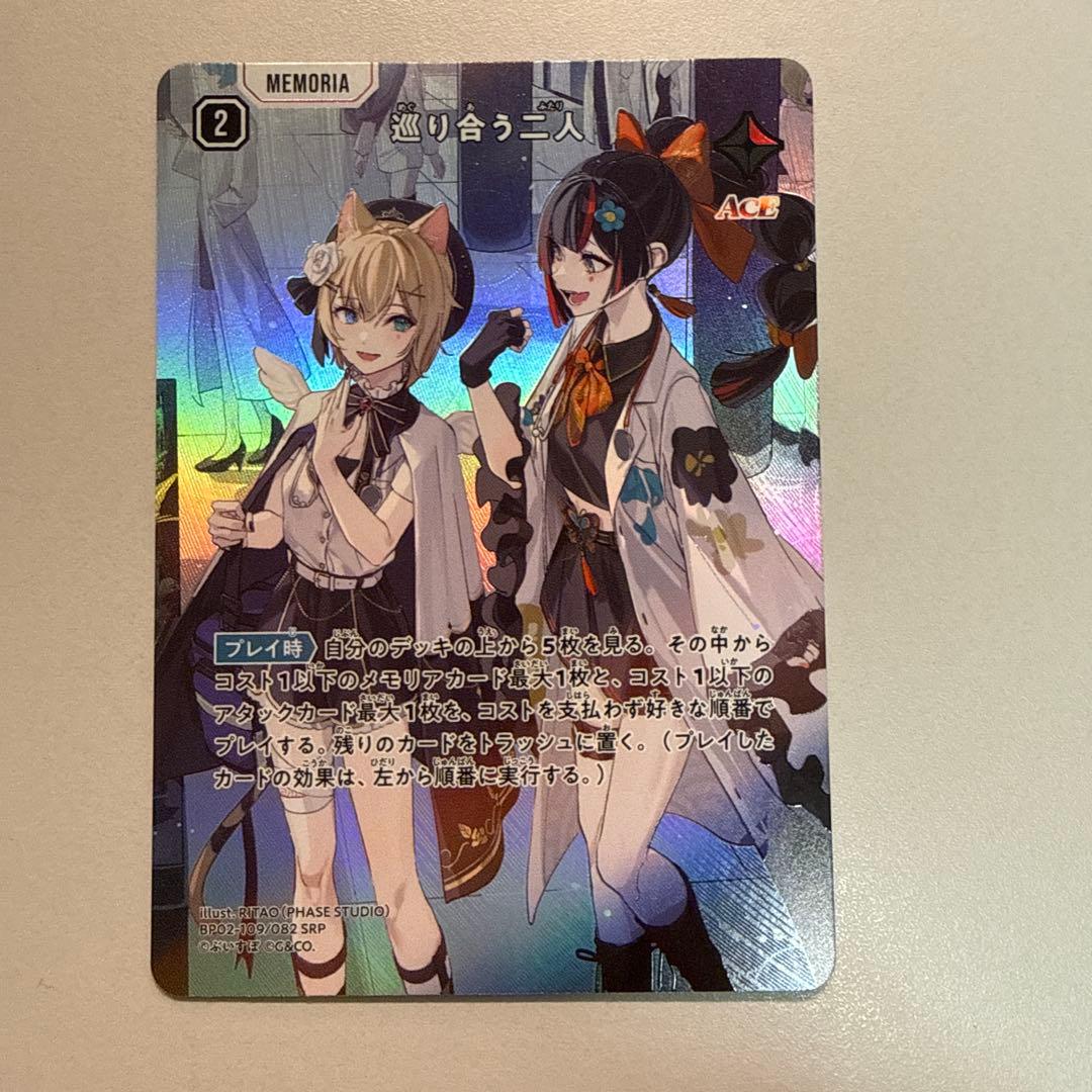 XrossStars 巡り合う二人 SRP 2枚セット