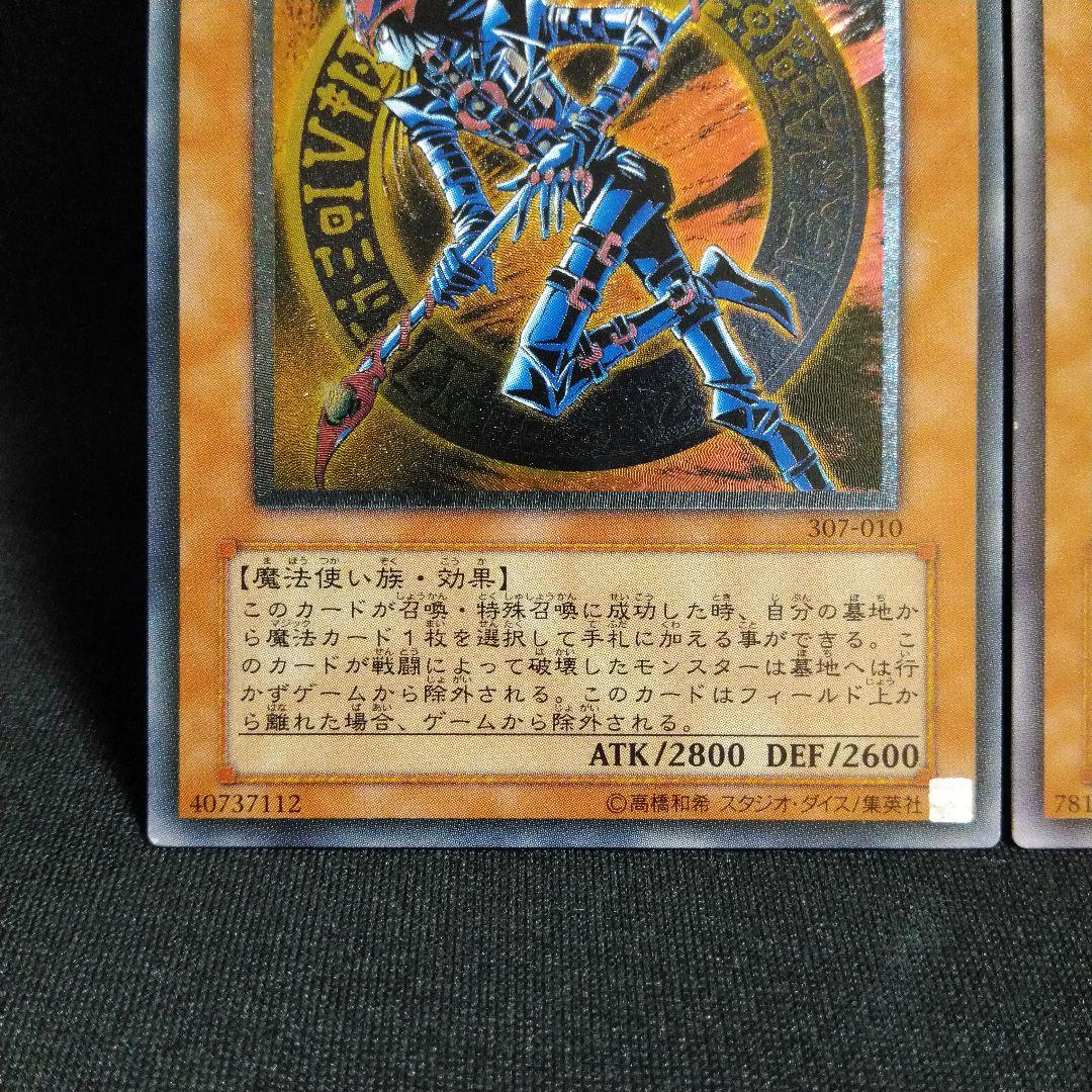 遊戯王　バスターブレイダー　混沌の黒魔術師　2枚セット　レリーフ　旧レリ　特価