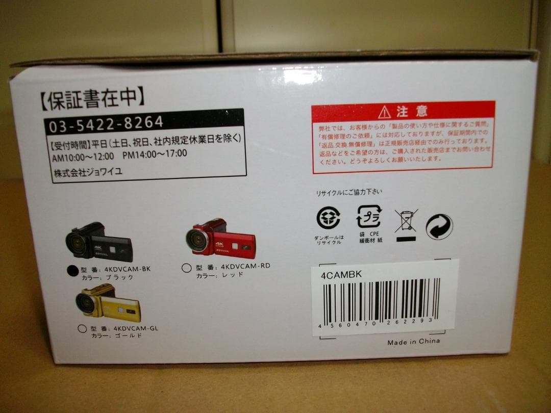 ジョワイユ 4Kデジタルカメラセット 20個 4KDVCAM-BK(黒) 新品