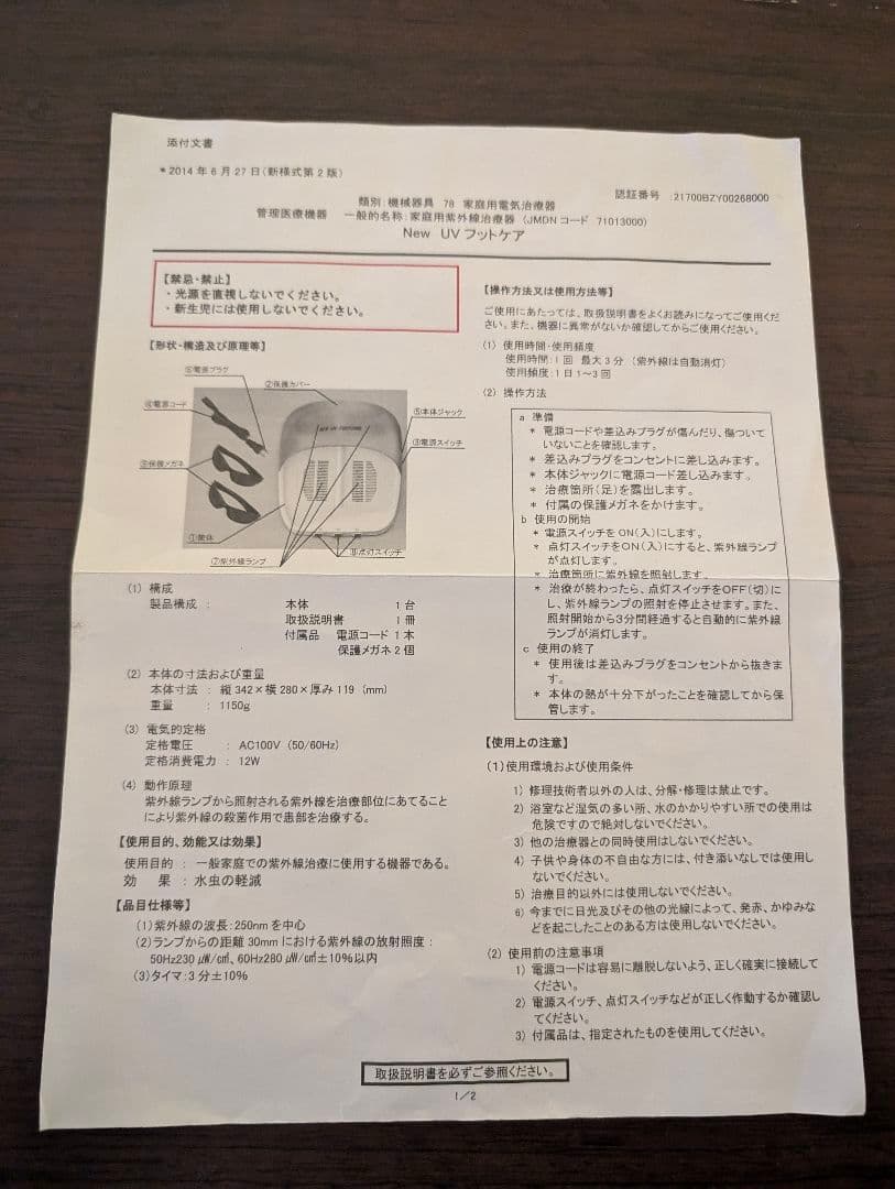 値下げ　New UVフットケア