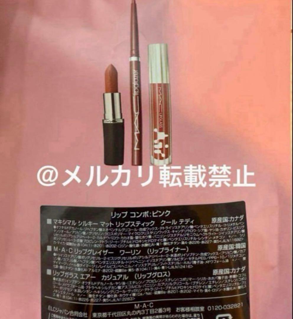 MAC　LIP COMBOS ピンク♡