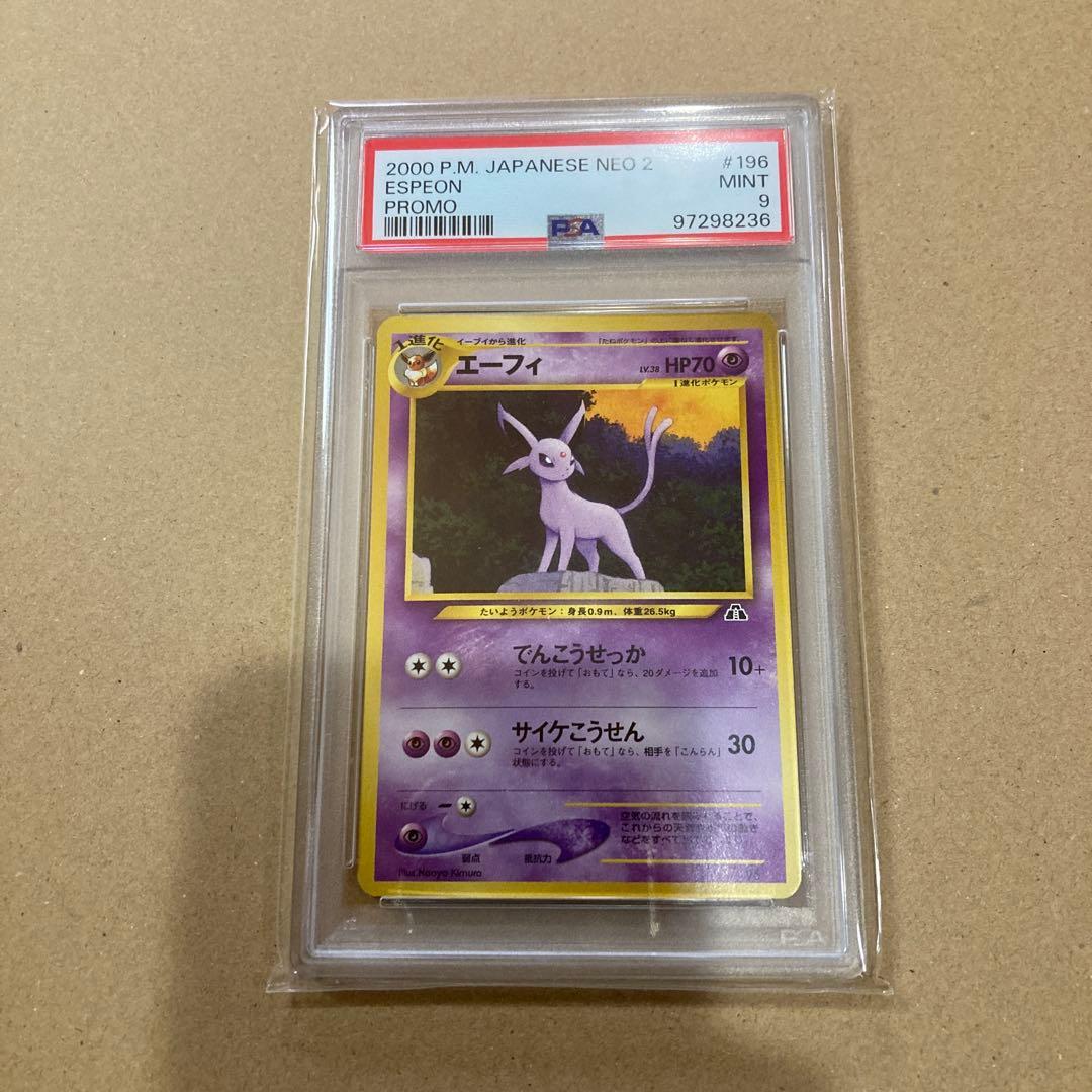 エーフィ　プレミアムファイル 旧裏　psa9