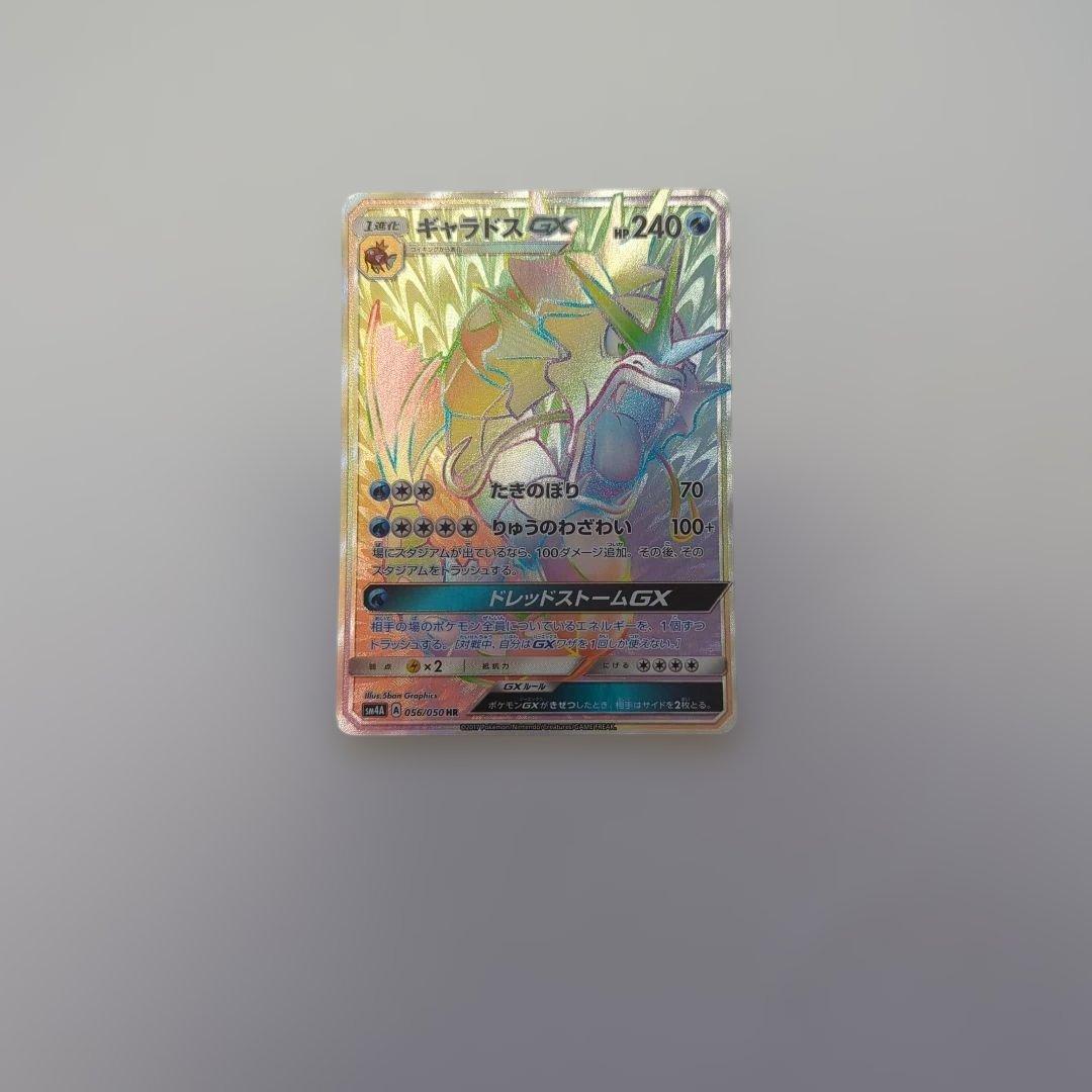 ギャラドスGX sar (若干谷反り気味机に置いた際1ミリ程浮きます)