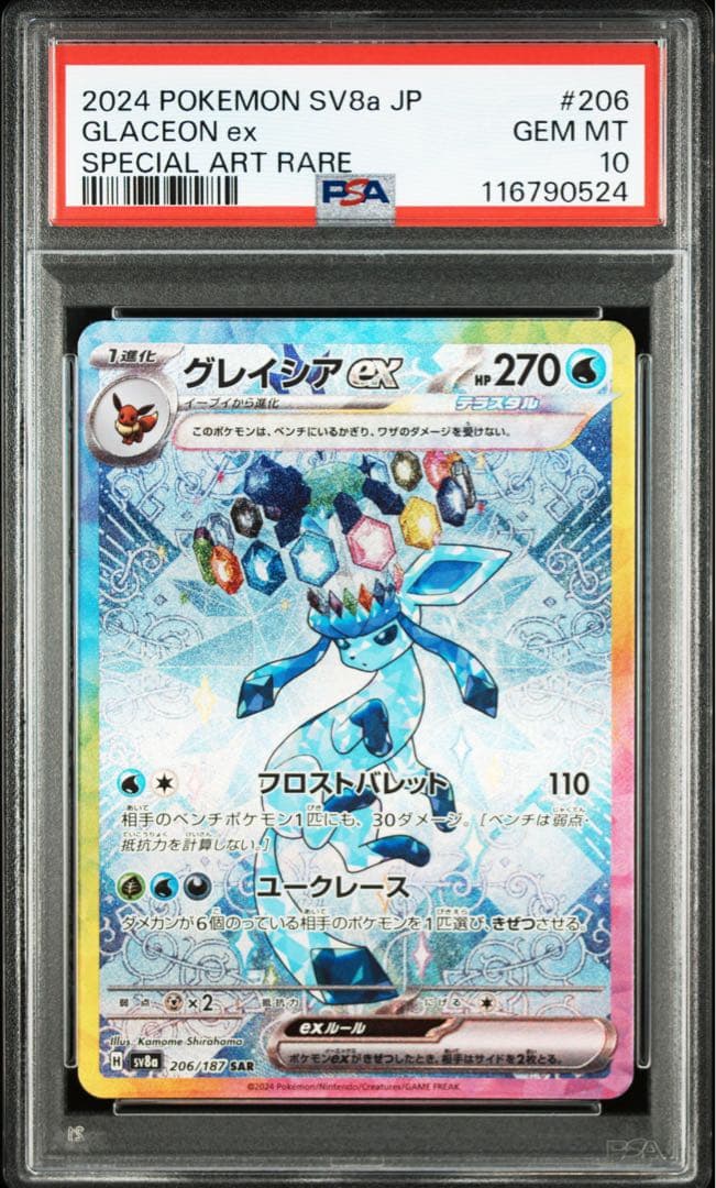【PSA10】ポケモンカード グレイシアex SAR テラスタルフェスex