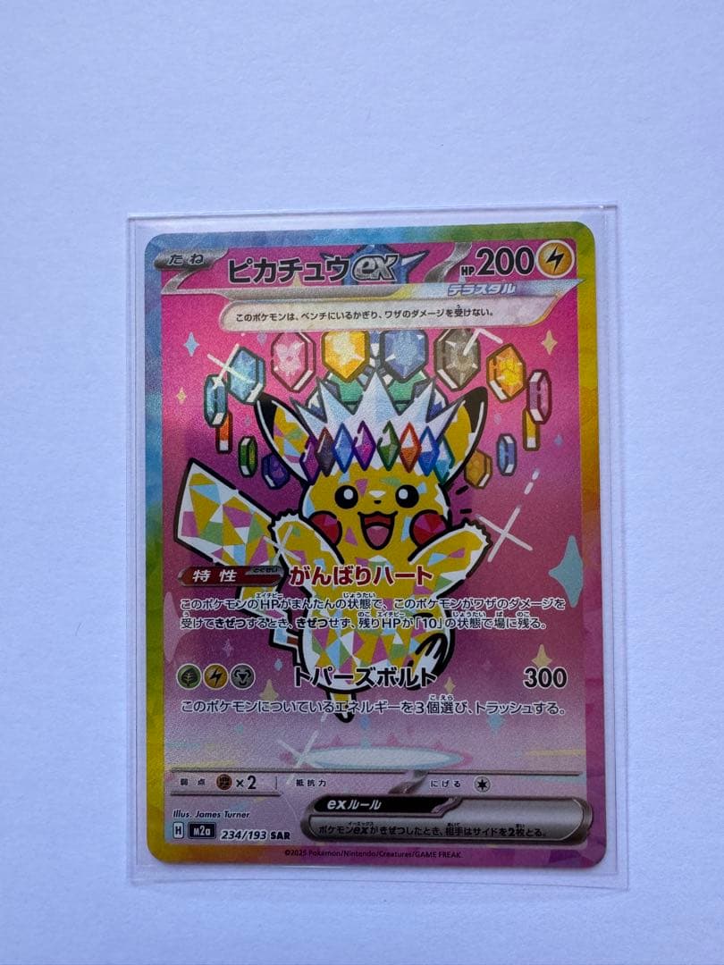 ピカチュウex SAR