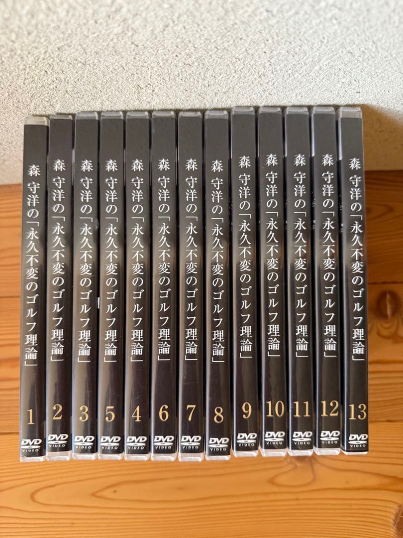 森守洋の「永久不変のゴルフ理論」全13巻