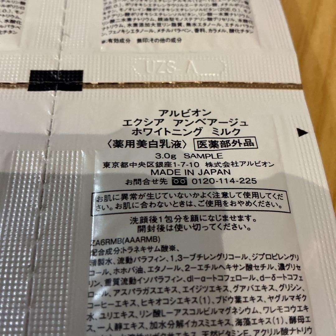 アンベアージュ 美白乳液 サンプル　40包